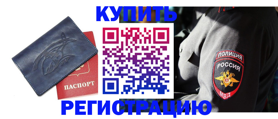 временная регистрация недорого в Хасавюрте