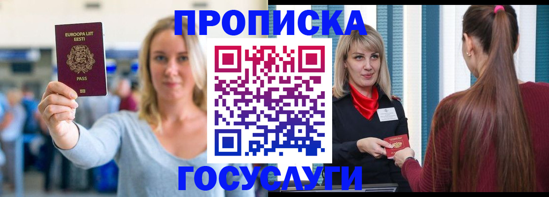 временная регистрация для школы в Хасавюрте