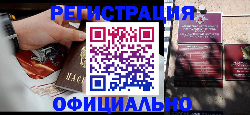 купить прописку в Хасавюрте