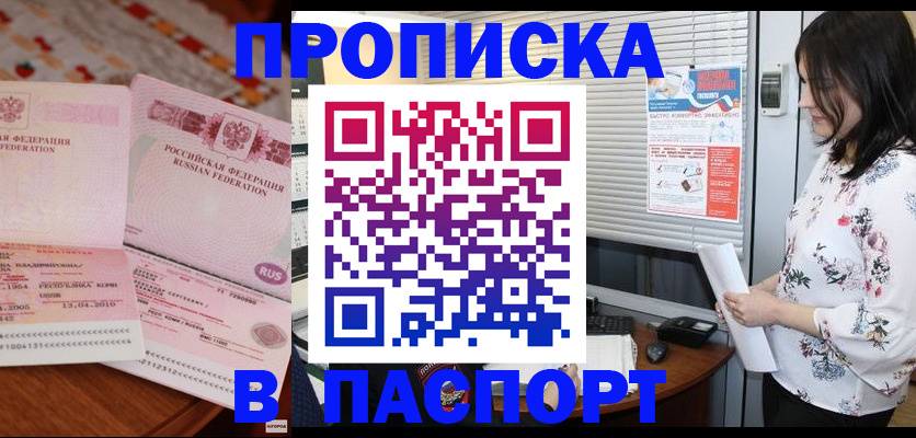 прописка гарантия в Хасавюрте